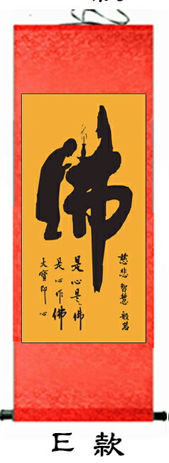 佛国寺 海蒼法師 書掛軸 Y044