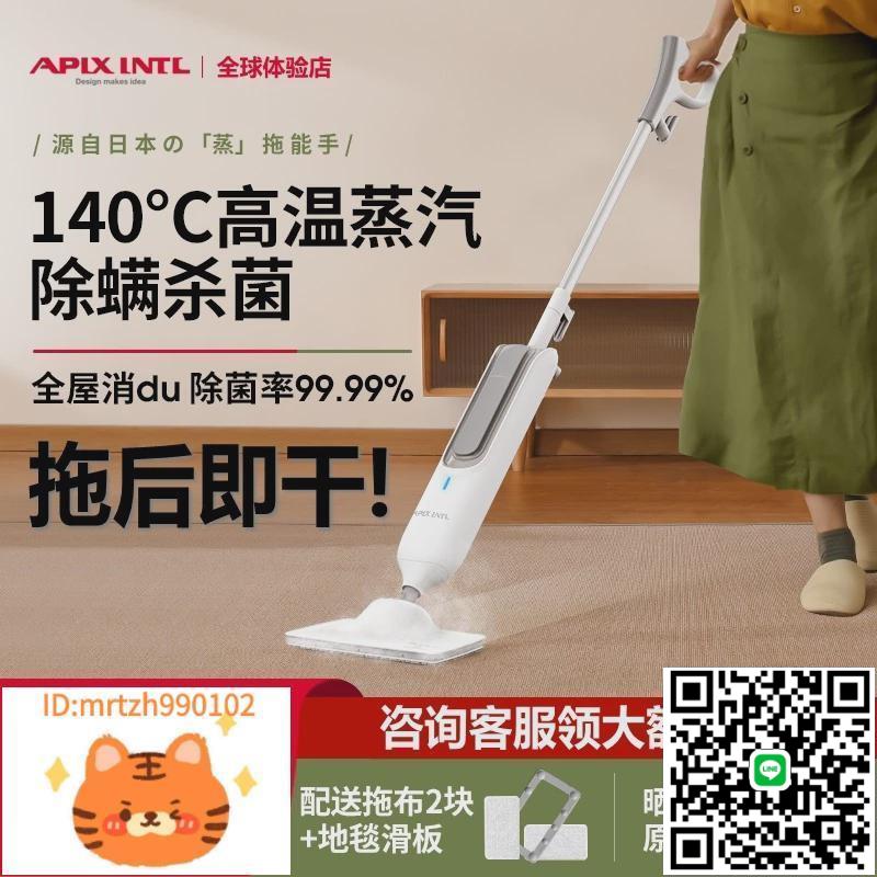 日本Apixintl安本素蒸汽拖把家用電動高溫蒸氣清潔機拖地機拖布-淘淘屋