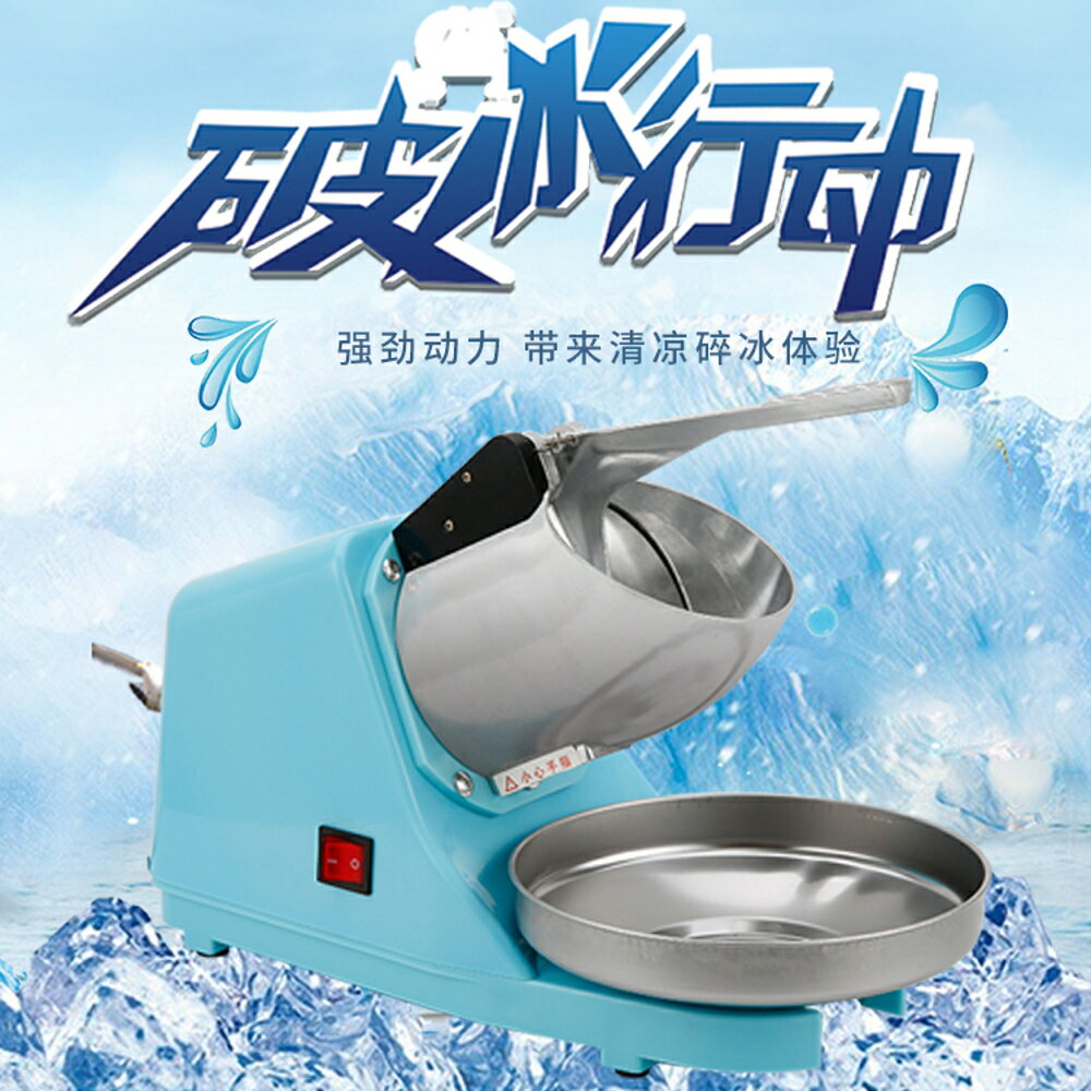 碎冰機 碎冰機商用奶茶店刨冰機家用小型電動壓冰打冰機雙刀制冰沙機 MKS薇薇