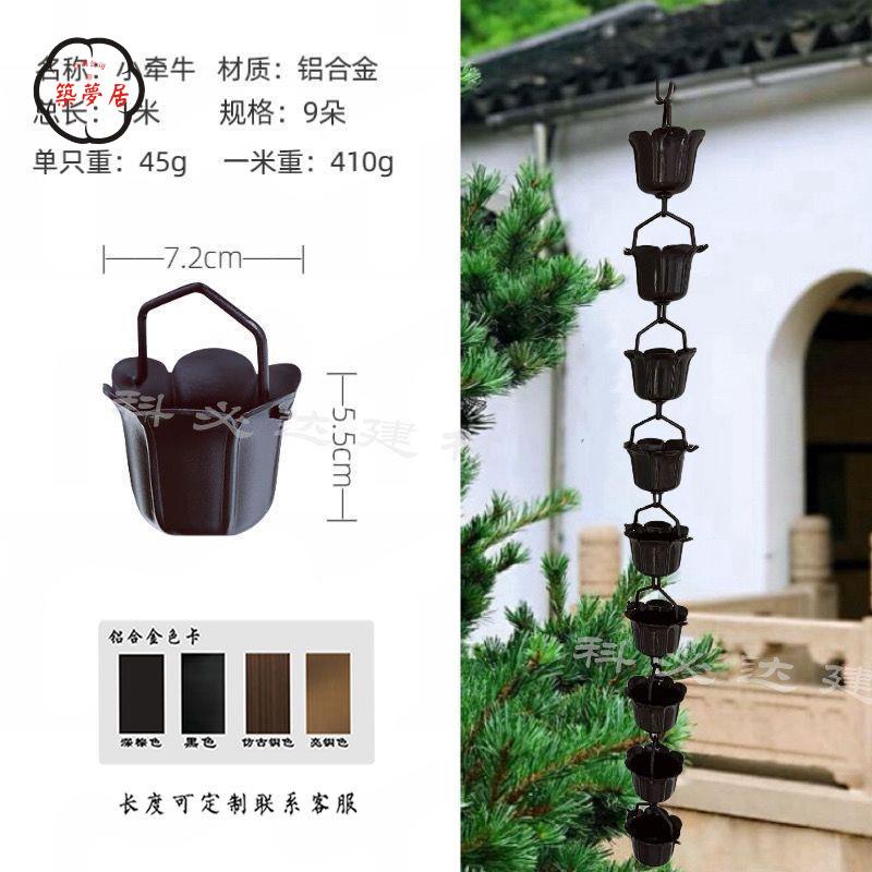 工廠直銷 特惠/免運 雨鏈 排水鏈 科必達鋁合金別墅雨鏈日式屋檐排水鏈雨鏈寺廟庭院導水鏈特惠/全館折扣 售後保障 免運 店長推薦m5422