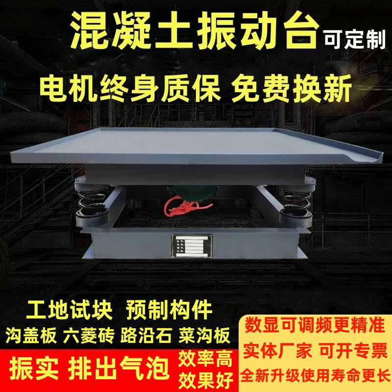 {臺灣公司貨 可打統編}混凝土振動臺平臺平板振搗臺器小型振動試驗臺水泥砂漿試塊震動臺