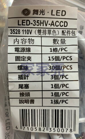 客製 保固一年 直接插電源 就能使用 LED軟條燈 50cm 電壓 110V 暖白 黃光 50公分 (A Light) 2