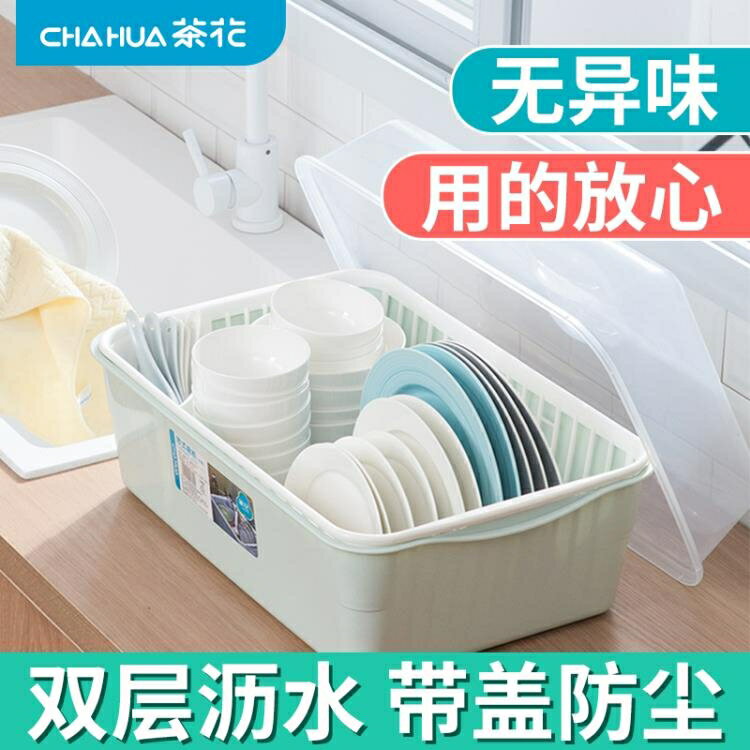 碗架 碗筷收納盒帶蓋廚房收納用品塑膠餐具瀝水架放碗碟碗架碗櫃箱
