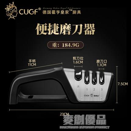 德國CUGF磨刀神器磨刀石家用快速磨菜刀開刃工具磨刀器剪刀多功能 「優品居家百貨 」