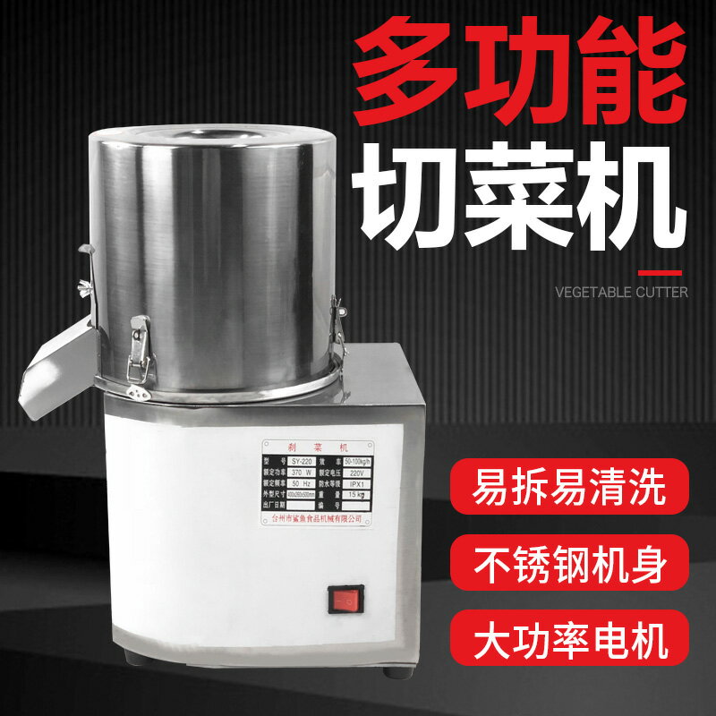 鯊魚牌220剎菜機商用小型電動碎菜餡機多功能盆式不銹鋼切菜機