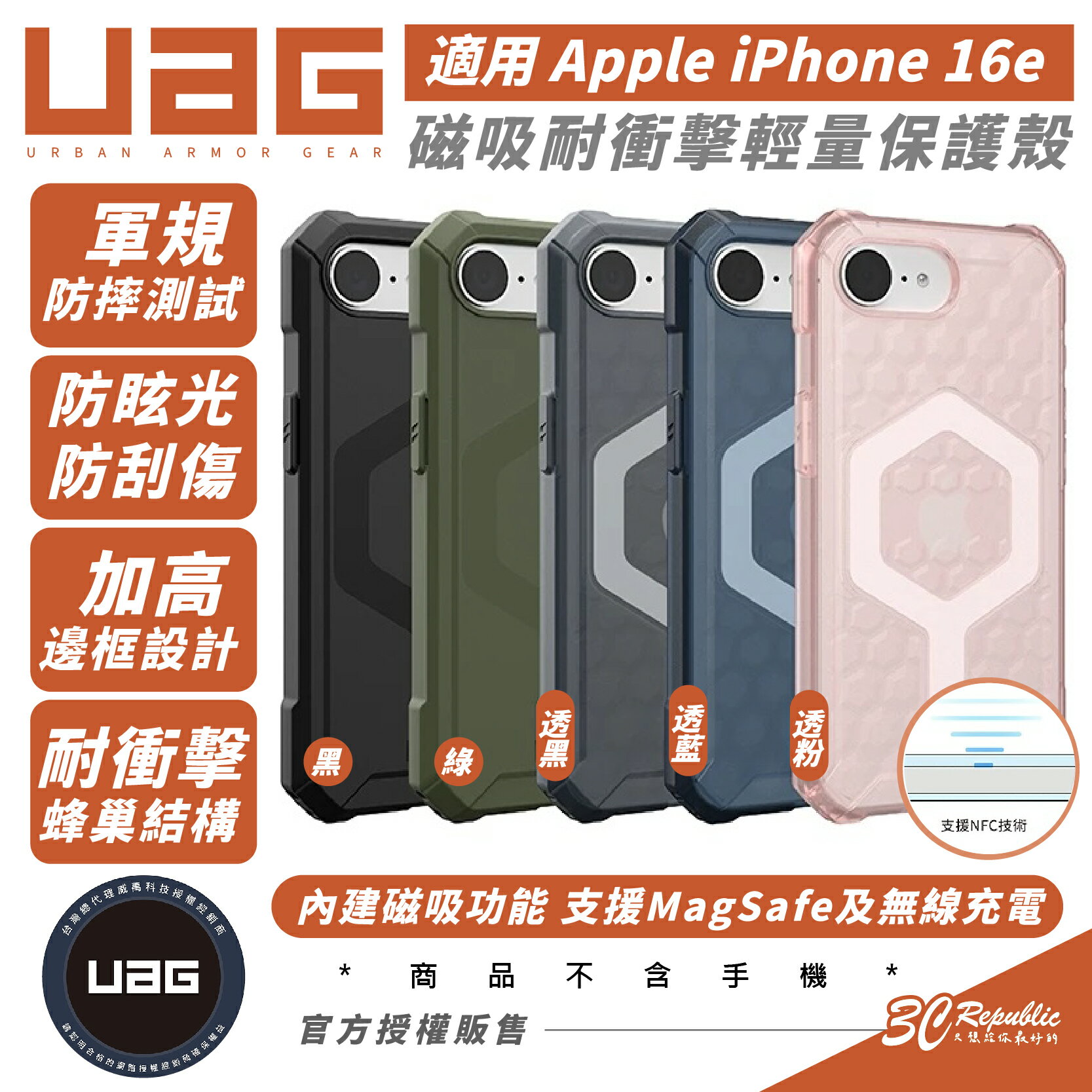 UAG 磁吸 耐衝擊 輕量 手機殼 保護殼 防摔殼 MagSafe 適 iPhone 16e【299免運領券再享折扣】