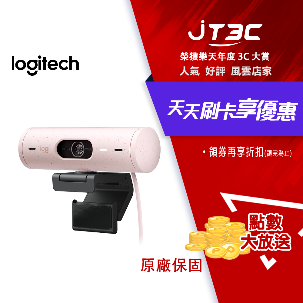 Logitech 羅技 BRIO 500 網路攝影機-玫瑰色