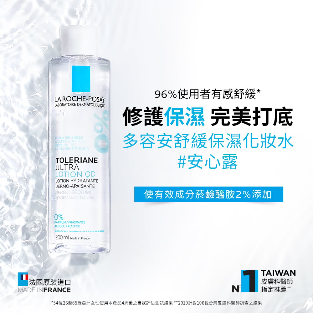 理膚寶水 多容安舒緩保濕化妝水 1