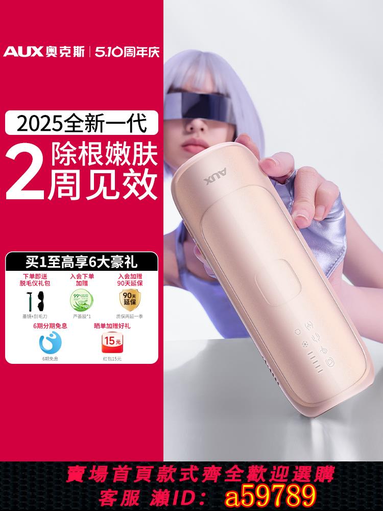 【臺灣公司 可打統編】【全新升級】奧克斯冰點藍寶石脫毛儀家用全身腋下私處女專用