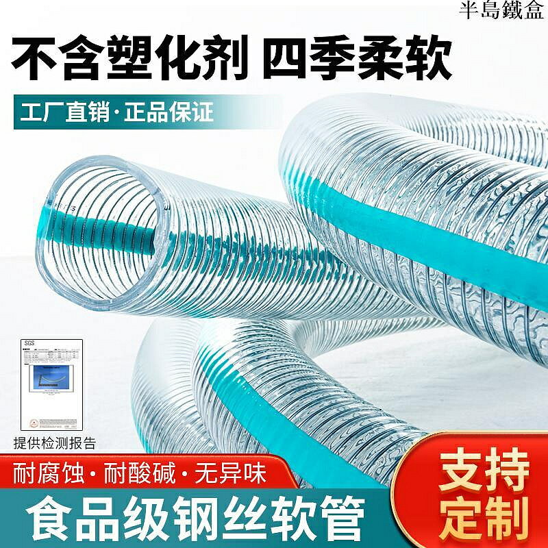 PVC鋼絲管專用PVC級鋼絲管不含塑化劑透明軟管加厚塑膠水管無味