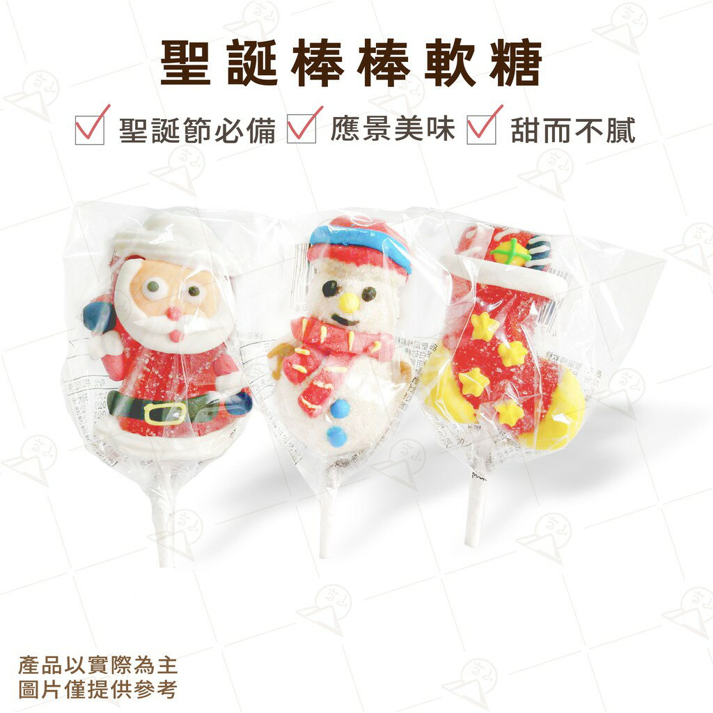 【富山食品】聖誕節 棒棒軟糖 聖誕節糖果 3入/組 零食 糖果 軟糖 棒棒糖 造型軟糖 Christmas Fudge