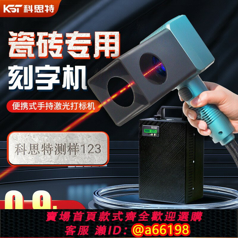 【臺灣公司 可開發票】手持鐳射打標機小型金屬不銹鋼瓷磚刻字打碼便攜式光纖激光雕刻機