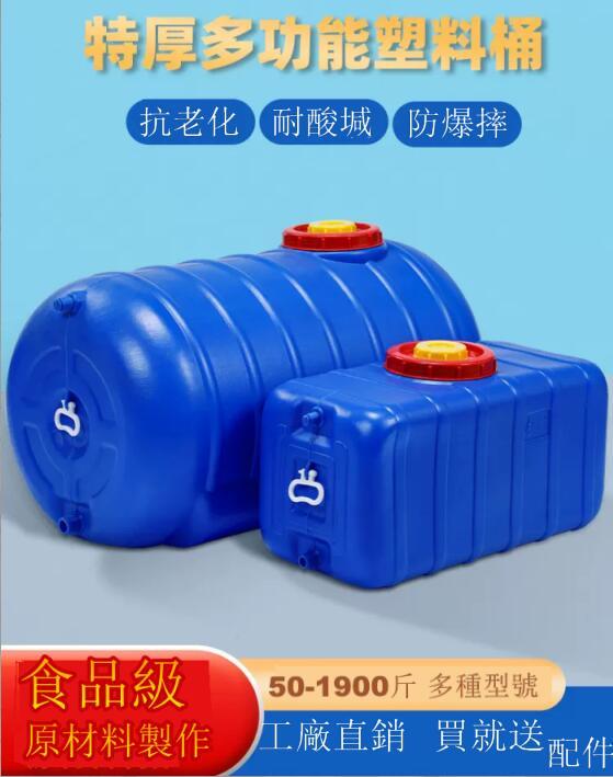 免運 免運 抗老化家用塑膠蓄水箱化工桶加厚臥式藍色大水桶儲水桶曬水桶水塔