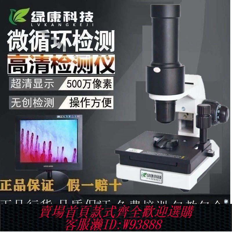 {公司貨 最低價}綠康顯微鏡高畫質手指末梢甲壁高精度微循環檢測儀血流速影片顯微鏡