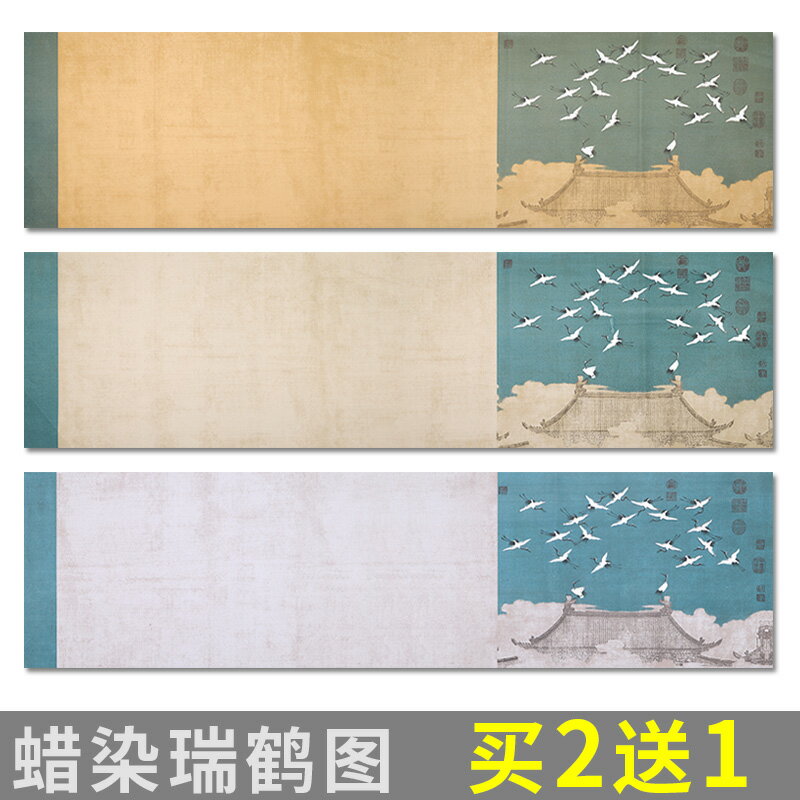 本悅瑞鶴圖案蠟染宣紙復古做舊書法專用作品紙半生熟四尺六尺對開橫豎條屏小楷行書楷書裝裱毛筆字作品宣紙