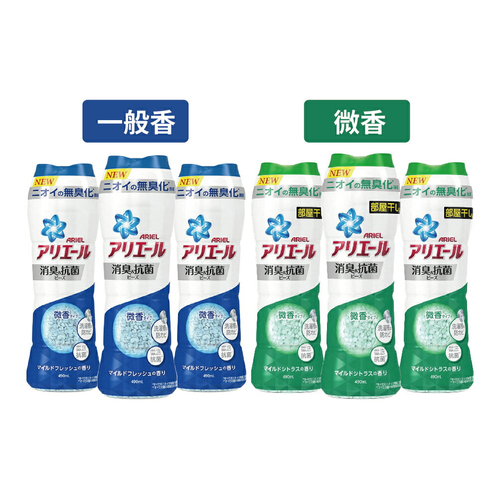 P&G Ariel衣物香香豆490ml 3入
