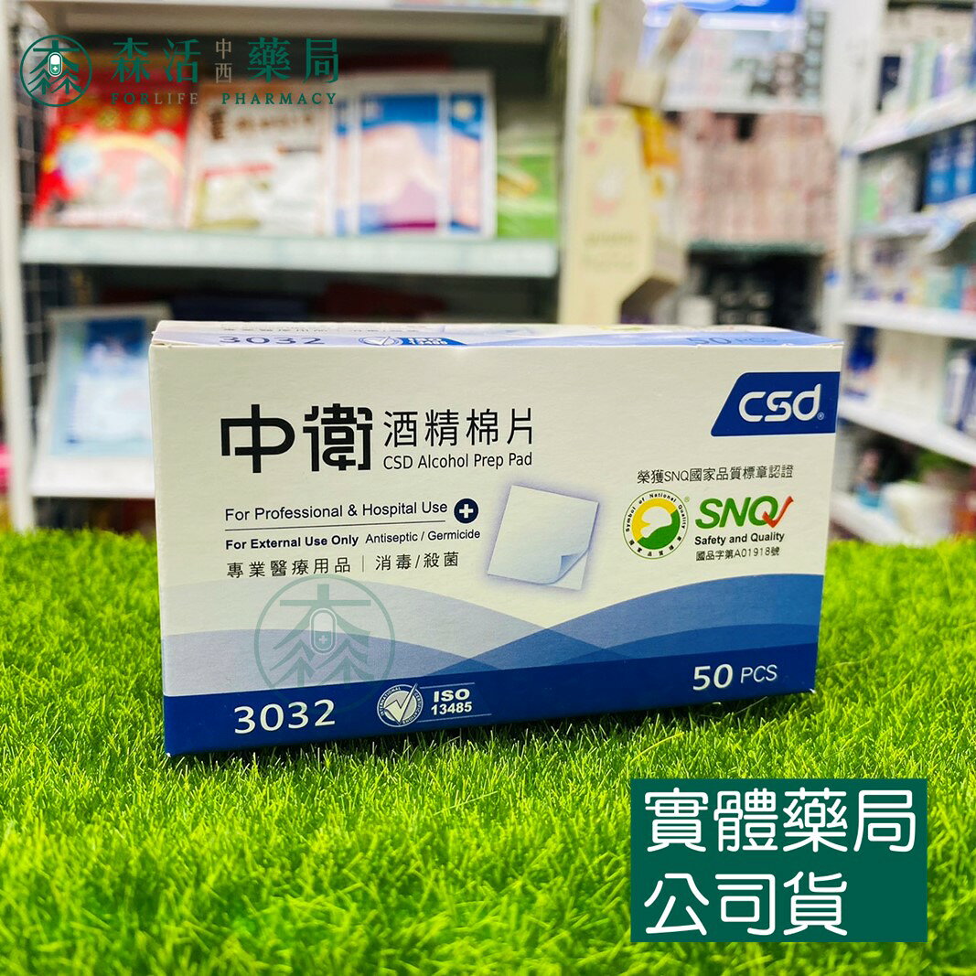 藥局💊現貨_中衛酒精棉片 200片/盒 100片/盒 50片/盒 75%酒精 棉片 酒精 酒精棉片 2