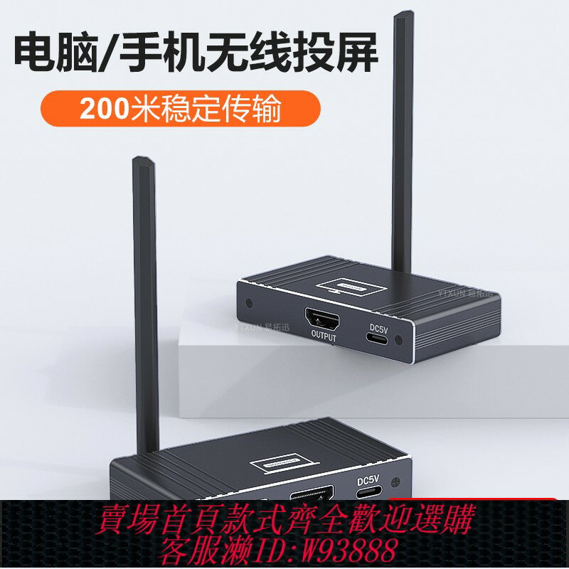 {臺灣公司貨 可打統編}hdmi無線傳輸器4K高畫質收發延長器投屏同屏電腦電視機投影儀免APP