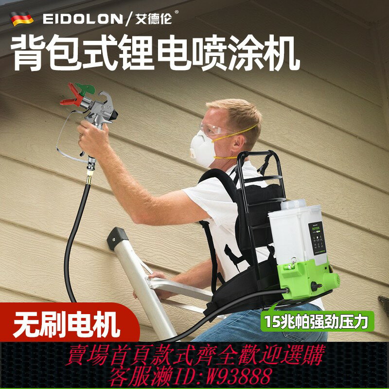 {臺灣公司貨 可打統編}德國艾德倫高壓無氣乳膠漆噴塗機大功率油漆塗料鋰電動噴漆機噴槍