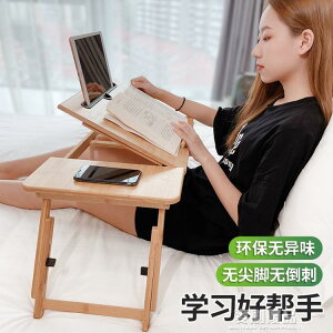 床上小桌子可折疊筆記本電腦桌懶人便攜式升降小桌板多功能 「優品居家百貨 」