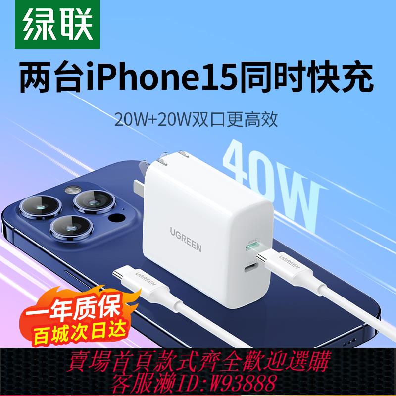 {臺灣公司貨 可打統編}綠聯40W雙口充電器頭適用蘋果16iPhone15Pro14max華為小米手機平板ipad快充20W多口快充USBtypec閃充折疊插頭
