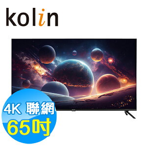 KOLIN歌林 65吋 4K聯網液晶顯示器+視訊盒 KLT-65EG03 含基本安裝