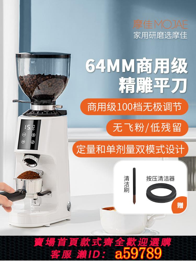 【臺灣公司 可打統編】MOJAE/摩佳颶風咖啡磨豆機定量磨豆機電動咖啡豆研磨機家用磨粉器