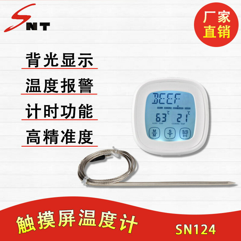 觸控式螢幕電子烤肉溫度計計時器燒烤肉類溫度計廚房食品溫度計
