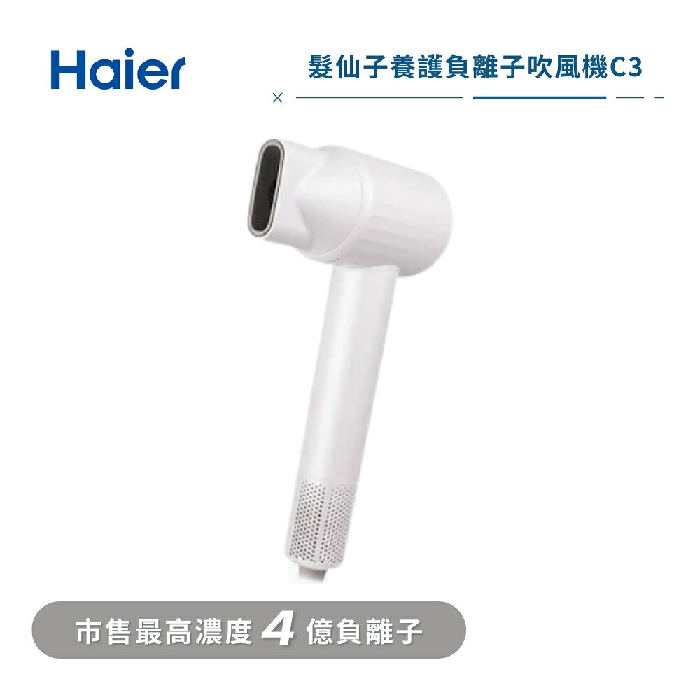 【Haier 海爾】髮仙子 養護負離子吹風機 C3 漢玉白