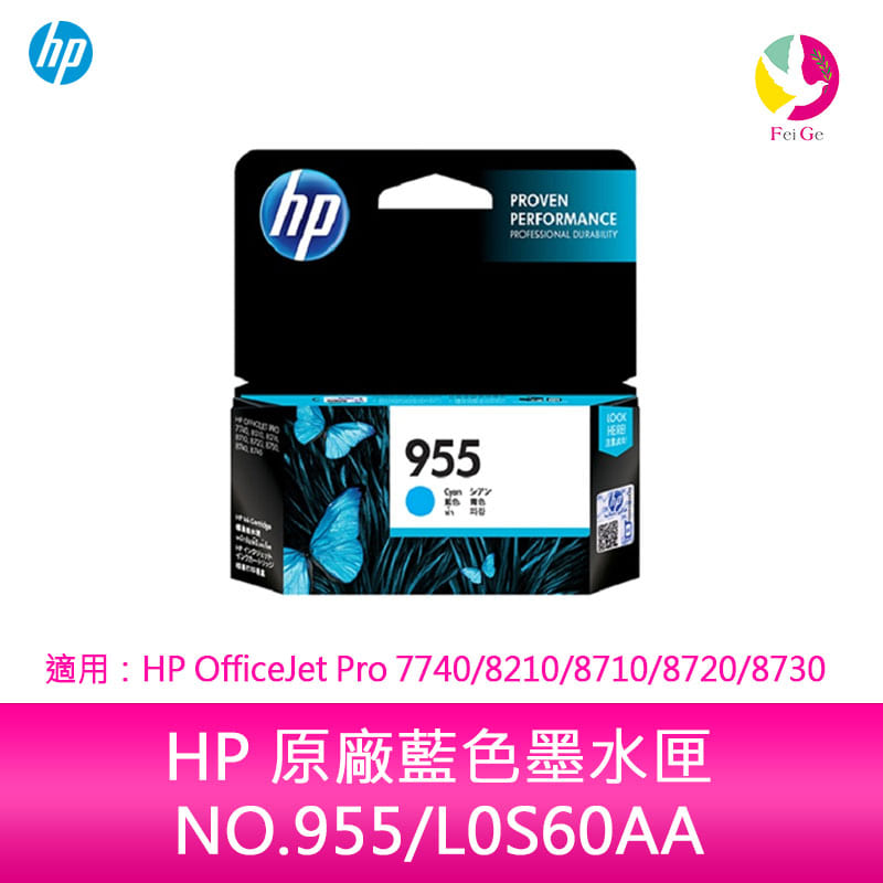 HP 原廠藍色墨水匣 NO.955/ L0S51AA 適用：HP OfficeJet Pro 7740/8210/8710/8720/8730【APP下單4%點數回饋】