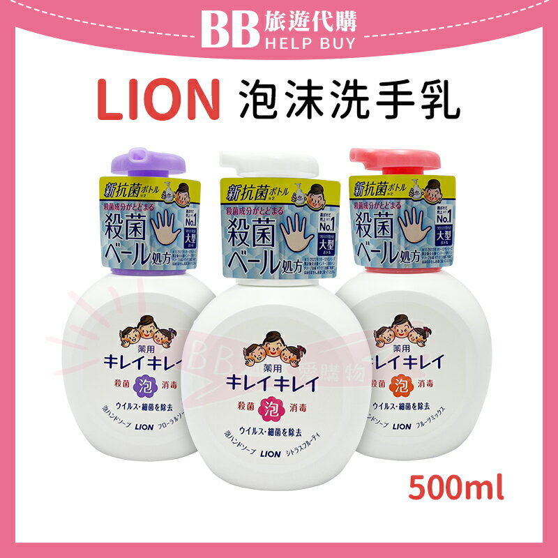 LION 獅王 泡沫洗手乳系列 瓶裝/補充 泡沫洗手慕斯 ✨現貨+預購✨
