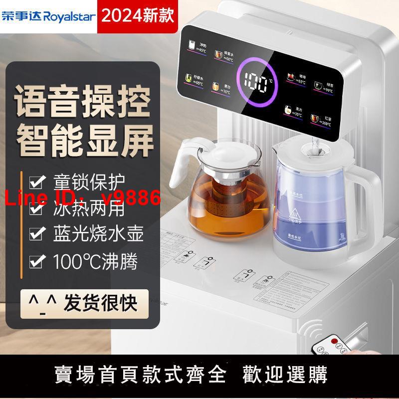 【台灣公司 超低價】榮事達智能茶吧機家用全自動一體機泡茶制冷熱下置水桶飲水機2024