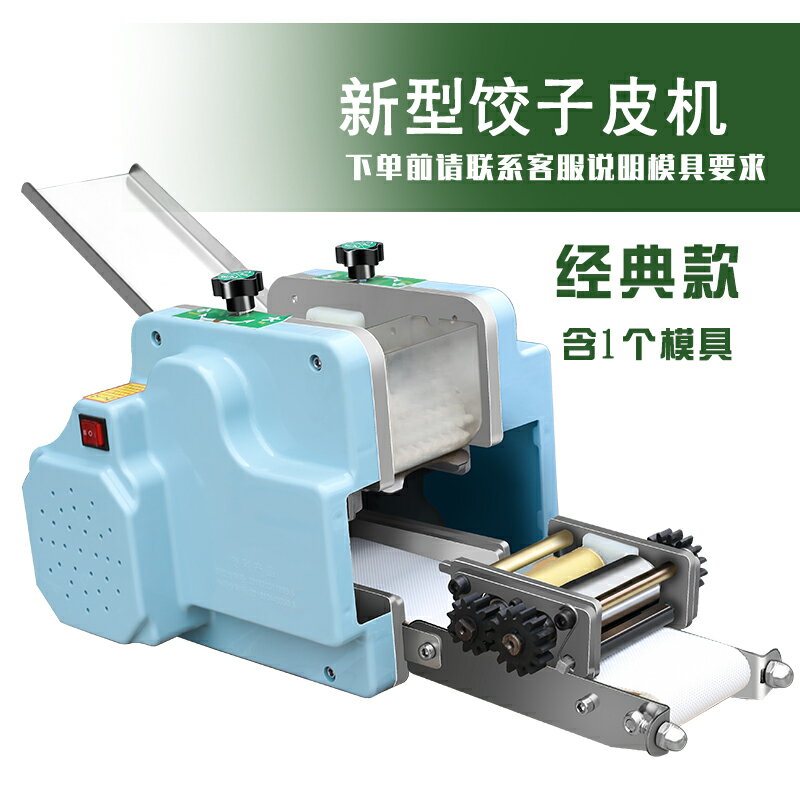 饺子皮机商用自动小型家用仿手工不锈钢模具压馄饨蒸饺包子擀皮机