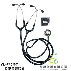 精國 SPIRIT CK-S621PF 教學用聽診器 聽診器 台灣製造 護士 教學用