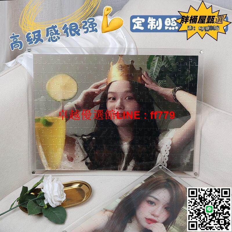 【卓越優選館】客製化拼圖 Diy定製 Diy定製透明亞克力拼圖 情侶照片相框 異形 拼圖 生日禮物 小眾手工