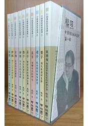 楊照選讀：中國傳統經典(第一輯)一套10冊 | 拾書所