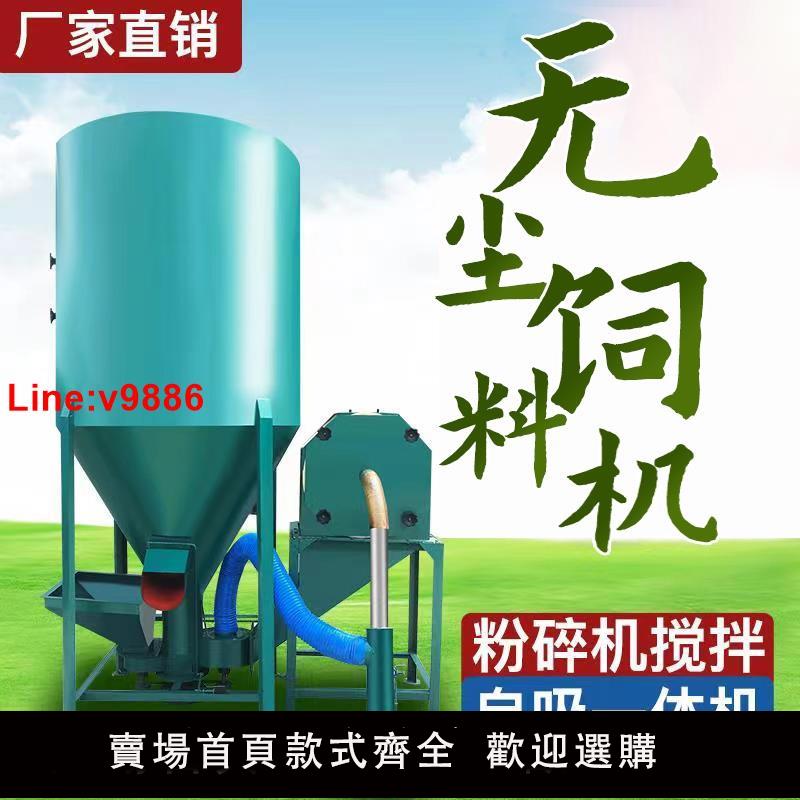【台灣公司 超低價】家用300kg500kg1000kg立式無塵飼料機攪拌粉碎機一體機養殖打料機