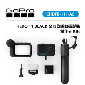EC數位 GOPRO HERO 11 BLACK 全方位運動攝影機 創作者套組 CHDFB-111-AS 運動 相機