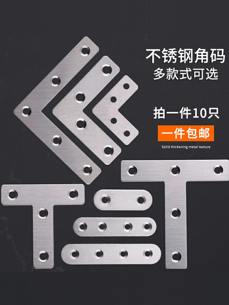t形一字角碼不銹鋼加厚連接件180度直碼片鏈接角鐵層固定件固定片