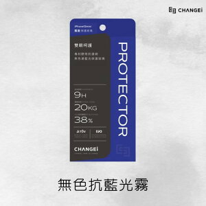 橙艾 抗藍光霧面玻璃保護貼 iPhone 15 pro max / 15 plus /iphone 13(藍光霧面) Change i