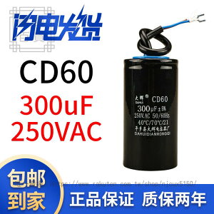 CD60電機啟動電容器250V 250uf300uf400uf 鋁殼450V單相電機電容