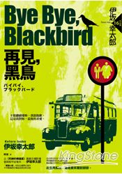 Bye Bye，Blackbird：再見，黑鳥