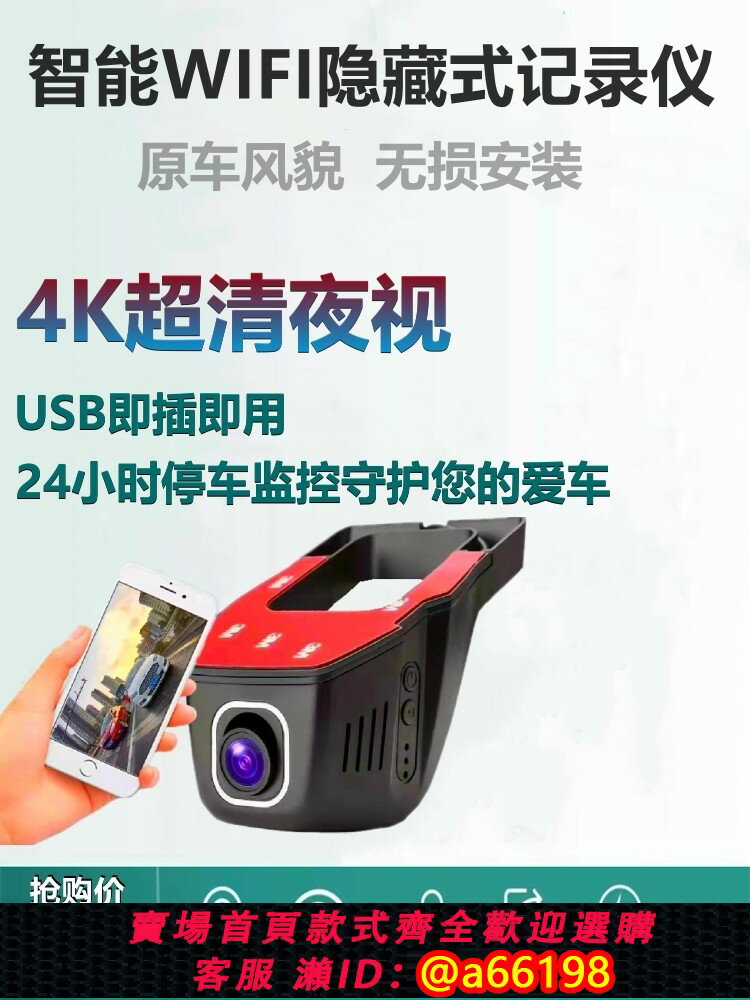 【臺灣公司 可開發票】隱藏式行車記錄儀wifi手機互聯無線4K超高清24小時停車守衛免布線