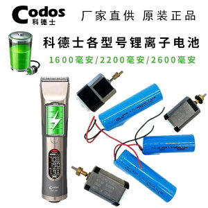 科德士理發器原裝配件 電機 馬達電池 CHC-969 968 918 916 980