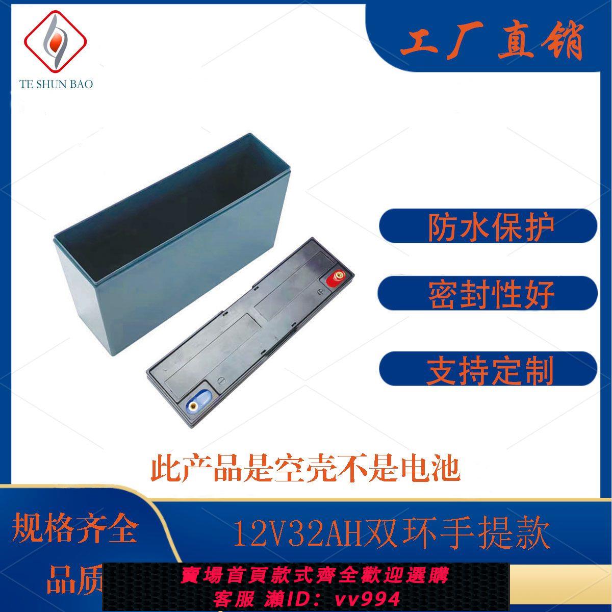 {公司貨 最低價}12V32AH鋰電池塑膠外殼三輪車電動車外殼18650鋰電池外殼防水外殼