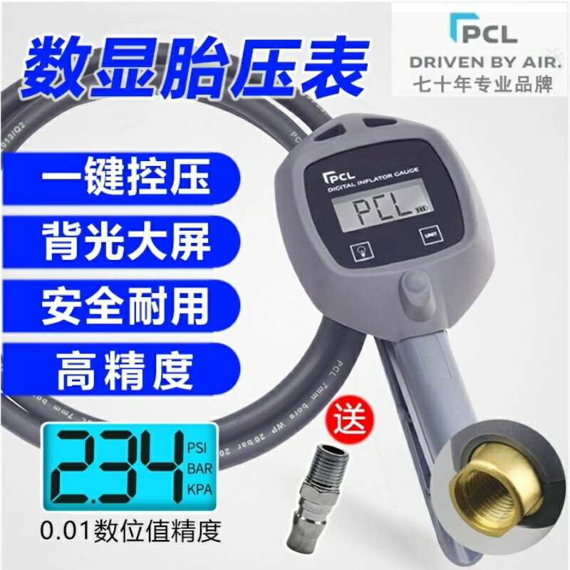 【限時免運】pcl胎壓表 汽車充氣槍打氣表 充氣表 機車胎壓表 胎壓加氣測壓槍 數顯電子壓力表 高精度汽車輪胎壓力測試表