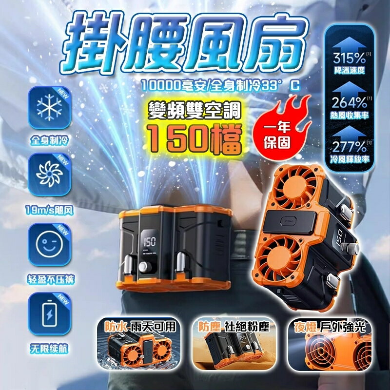 掛腰風扇 腰間風扇 製冷腰間風扇 充電式風扇 帶電風扇 隨身風扇 腰掛風扇 雙風風扇