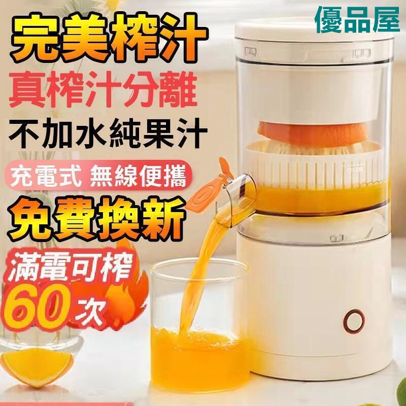 【公司貨免運】 電動榨汁機 榨果汁機 全自動柳丁壓汁機 宿舍公司家用小型榨汁機 無線便攜原汁機 充電式果汁機 快速出貨