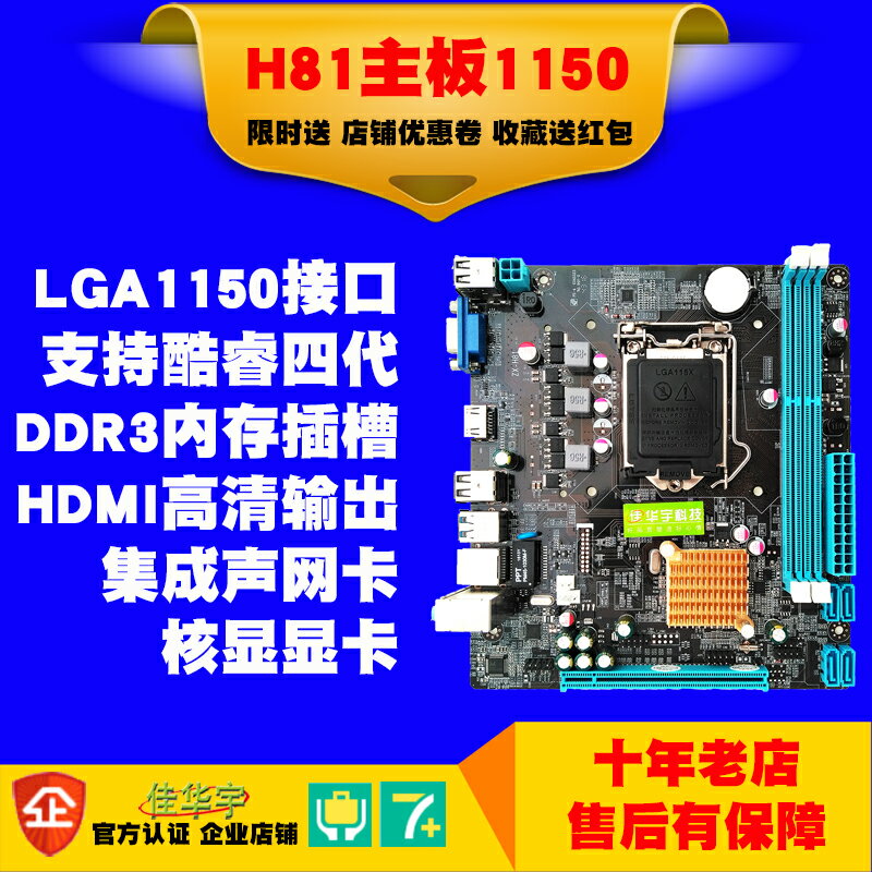 全新H81臺式電腦主機板1150針DDR3三代記憶體M固態USB3.0介面小板