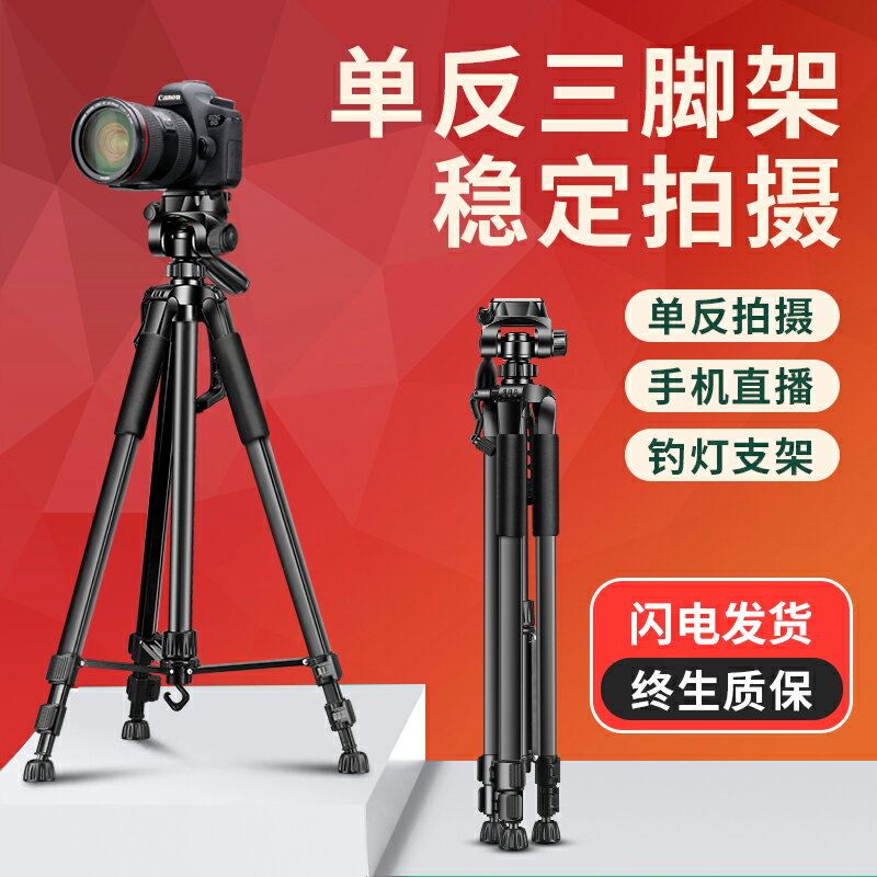 相機三腳架單反微單攝影腳架適用于佳能尼康索尼通用攝像機鋁合金三角手機直播支架拍攝拍照自拍戶外便攜式